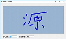 电子签名保存显示案例 v1.0