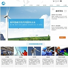 (带手机版数据同步)机电科技类设备网站源码 太阳能风电设备网站织梦模板