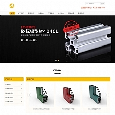 （自适应手机版）铝合金网站源码 织梦铝业装修建材类响应式模板