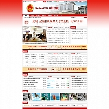 KesionICMS 智能建站系统（政府版） v4.5