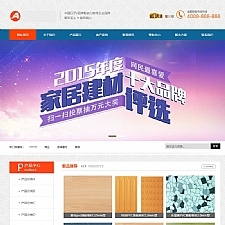 (带手机版数据同步)营销型装饰建材网站源码 家具销售企业营销织梦模板