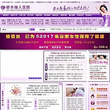 都市丽人妇科医院 美容医院整站源码-紫色风格
