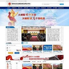 政府机构在线学习系统