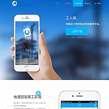 蓝色大气app下载软件官网企业通用网站源码 织梦dedecms模板