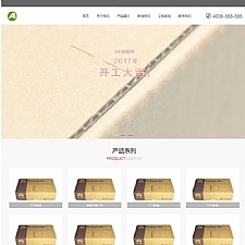 （自适应手机版）响应式包装纸箱类企业网站源码 造纸纸业生成型企业网站织梦模板