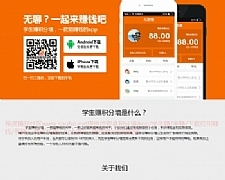 仿安卓积分墙App学生赚米赚下载应用赚钱手赚汇:带App源码+手机版+服务端+视频教程