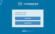 25175中学食堂报餐管理系统 v1.02