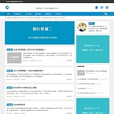 （自适应手机版）响应式新闻资讯网站源码 HTML5个人技术博客类织梦模板