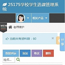 25175学校学生选课管理（综合实践管理）v1.02