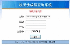 校无忧成绩查询系统 v1.4
