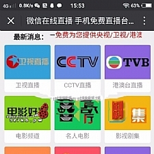 开启左侧TV电视直播程序源码,微信公众号养粉吸粉了利器, 带后台