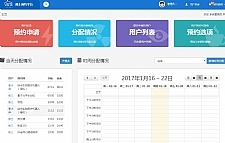 专业智慧校园网上预约软件