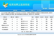 校无忧网上选课系统 v1.5
