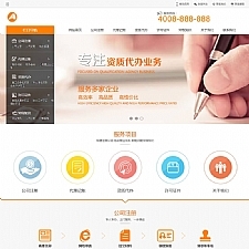 （带手机版数据同步）财税代理公司注册代理记账网站源码 财务外包类网站织梦模板