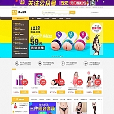 2017成人用品商城 ecshop内核 源码 带微信分销+支付+移动端 成人用品网站源码下载