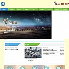 （带手机版数据同步）机动车驾驶培训学校驾校类网站源码 驾校学车培训机构网站织梦模板