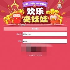 微信红色抓娃娃源码 三级分销源码加第三方支付 无需要公众号 支持微信支付