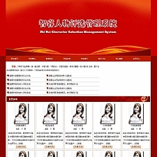 智睿人物图片评选系统 v10.7.1