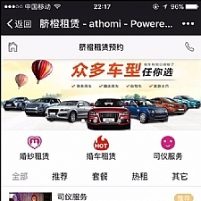 微信端租赁系统0.68,汽车租赁,婚纱租赁,舞台租赁等等,微信租赁源码,适用于微信魔方