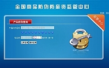 最新思索者ASP防伪查询系统商业版源码|PC+WAP手机端防伪查询系统源码完整源码