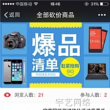 独立版本微信砍价系统,最新版php+mysql砍价系统,微信砍价活动策划营销活动,独立版