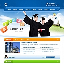 （带手机版数据同步）出国留学签证类网站源码下载 出国留学签证服务机构网站织梦模板