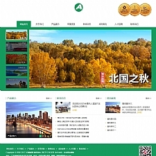 （自适应手机版）响应式入境国内出境旅游行业类网站源码 html5旅游网站织梦模板 ht