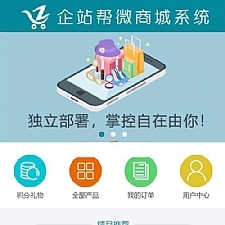企站帮微商城系统Access版 v1.4