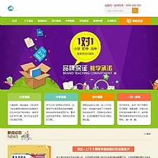 （带手机版数据同步）中小学教育教学培训类网站源码  课外辅导教育培训机构网站织梦模板