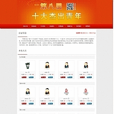 活动投票评选网站管理系统 v19-7