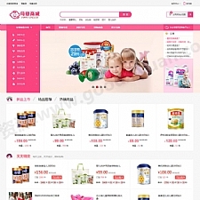 新版母婴用品奶粉商城源码+微商城+微分销+微信支付 ecshop二次开发
