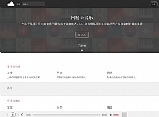 仿网易云音乐整站源码 PHP音乐分享系统源码下载 支持用户上传 分享 系统自带广告系统