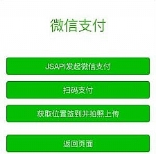 最新PHP微信H5支付功能完整源码，支持微信公众号以外浏览器唤起微信支付功能