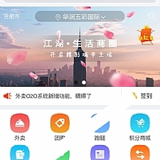江湖O2O商圈v2.5社区商圈o2o源码社区o2o智慧社区.外卖界面大优化(新升级)
