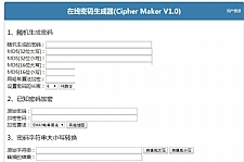 正版在线加密生成器源码，支持MD5加解密，哈斯算法加密、密码大小写转换功能