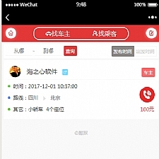 最新微信拼车程序，客户淘宝买来的完整无错直接运营版，对接微信支付