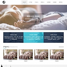 （自适应手机版）响应式家居家纺纺织品类网站源码 HTML5家纺丝绸家居生活用品织梦模板