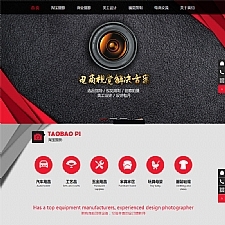 （自适应手机版）响应式淘宝美工摄影店铺装修类网站源码 艺术摄影类织梦模板