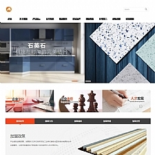 （带手机版数据同步）石英石建材加工制品类网站源码 石材建材织梦模板