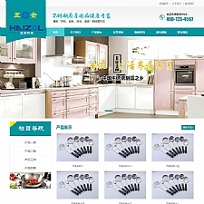 （带手机版数据同步）五金制品厨房用品类网站源码 厨房不锈钢制品织梦模板