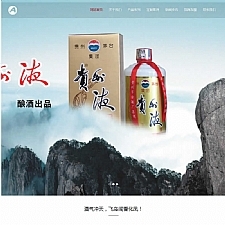 （自适应手机版）响应式高端酒业包装设计类网站源码 HTML5白酒包装礼盒网站织梦模板