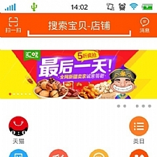 Android淘宝客服端APP源码 安卓APP源码下载