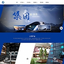（自适应手机版）HTML5响应式企业集团网站源码 响应式高端大气集团产业织梦模板