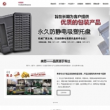 （自适应手机版）响应式吸塑包装定制塑胶制品类网站源码 HTML5塑料包装材料盒网站网站织梦模板