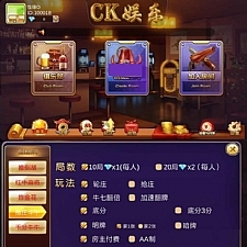 价值5000元的ck娱乐|深空娱乐组建源码下载 带俱乐部深空麻/将房卡版源码