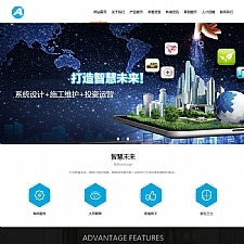 （带手机版数据同步）建筑智能化软件研发系统类网站源码 智能软件系统开发软件公司织梦模板