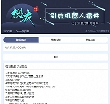 高仿樱花授权程序网站源码 PHP授权网站源码分享，支持对接亿乐，九五，星墨社区系统