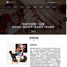 （自适应手机版）响应式美妆护肤连锁类网站网站源码 HTML5高端化妆品销售织梦模板