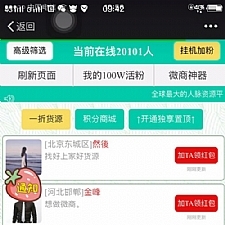 价值5000元的九谷爆粉神器 微信超级人脉三级分销互粉系统开发版 九谷互粉无错完整版