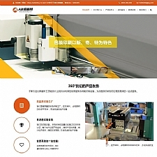 （自适应手机版）响应式防伪标签彩色印刷品类网站网站源码 HTML5打印印刷类织梦模板